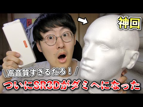SR3D® Dummy Head MKIII – SR3D Binaural Microphones