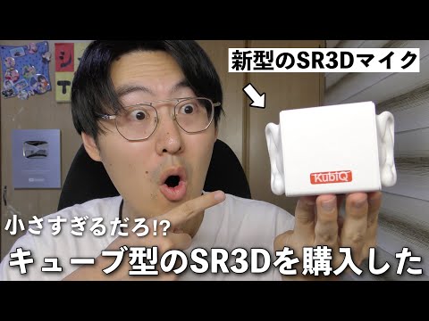 The Mighty Cube - SR3D KubiQ® – SR3D Binaural Microphones